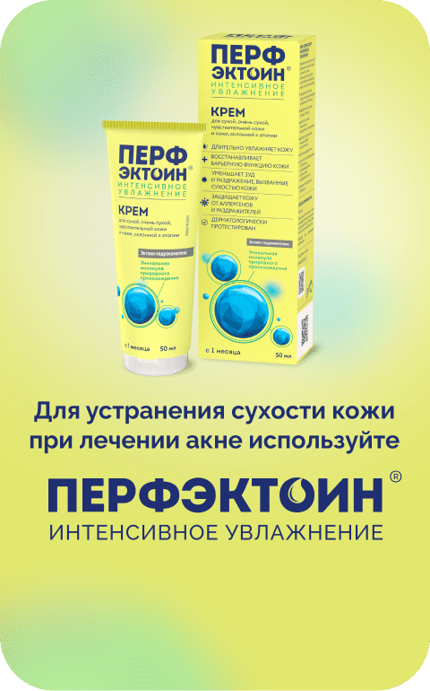 Перфэктоин® Инновационная формула против сухости кожи!