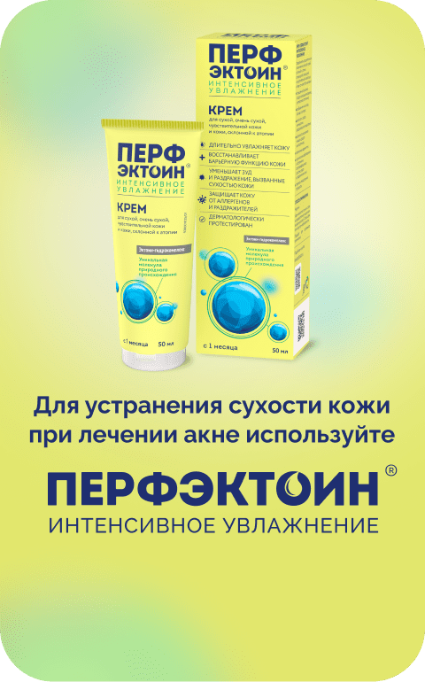Перфэктоин® Инновационная формула против сухости кожи!